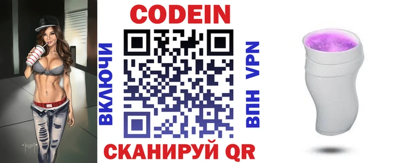 цена наркотик  Первомайск  Кодеиновый сироп Lean Purple Drank 